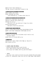 17대 대선후보 교육정책 비교-12