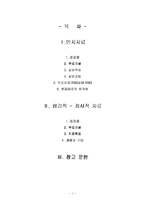 [사회복지실천기술론] 인지치료기법-2