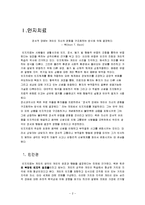 [사회복지실천기술론] 인지치료기법-3