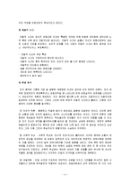 [사회복지실천기술론] 인지치료기법-5