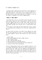 [사회복지실천기술론] 인지치료기법-9