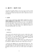 [사회복지실천기술론] 인지치료기법-14