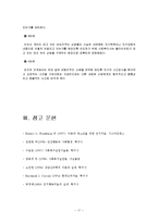 [사회복지실천기술론] 인지치료기법-18