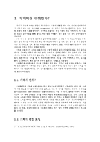 [심리학] 단기 기억과 장기 기억-2