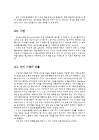 [심리학] 단기 기억과 장기 기억-5