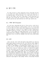 [심리학] 단기 기억과 장기 기억-6