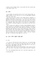 [심리학] 단기 기억과 장기 기억-7