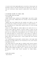 [산업복지론] 여성비정규직의 현황 및 실태-5