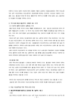 [산업복지론] 여성비정규직의 현황 및 실태-10