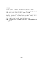[산업복지론] 여성비정규직의 현황 및 실태-16
