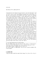 [심리학] 남녀 차이-4