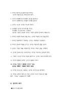 [심리학] 남녀 차이-12
