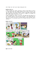 [심리학] 남녀 차이-14