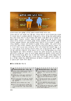 [심리학] 남녀 차이-16