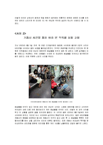 [여론과 캠페인] 여러 사례들을 통해서 본 역의제 설정-7
