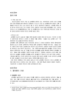 [여성과 일] 직장 내 성희롱에 대한 실태 조사와 대안 모색-3