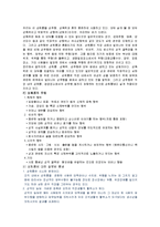 [여성과 일] 직장 내 성희롱에 대한 실태 조사와 대안 모색-4