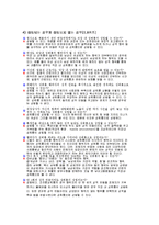 [여성과 일] 직장 내 성희롱에 대한 실태 조사와 대안 모색-10