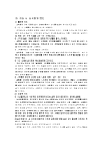 [여성과 일] 직장 내 성희롱에 대한 실태 조사와 대안 모색-11