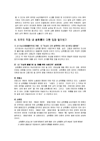 [여성과 일] 직장 내 성희롱에 대한 실태 조사와 대안 모색-12