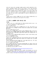 [여성과 일] 직장 내 성희롱에 대한 실태 조사와 대안 모색-13