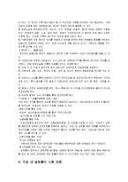 [여성과 일] 직장 내 성희롱에 대한 실태 조사와 대안 모색-15