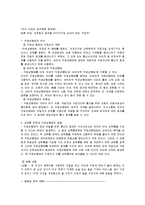 [여성과 일] 직장 내 성희롱에 대한 실태 조사와 대안 모색-16