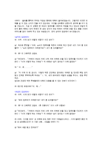 [여성과 일] 직장 내 성희롱에 대한 실태 조사와 대안 모색-17