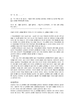 [여성과 일] 직장 내 성희롱에 대한 실태 조사와 대안 모색-18