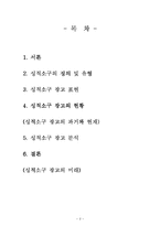 [광고학] 성적소구과 성적소구광고-2