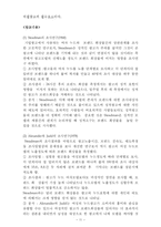 [광고학] 성적소구과 성적소구광고-11