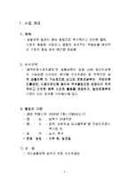 [경기운영관리] 스포츠 클럽 기획안-2