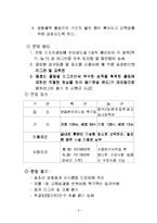 [경기운영관리] 스포츠 클럽 기획안-6