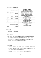 [경기운영관리] 스포츠 클럽 기획안-9