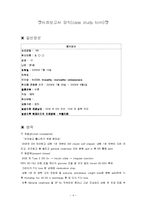 [간호과정] 당뇨병 케이스 스터디-4