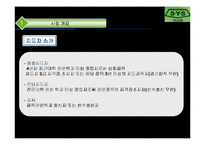 [경기운영관리] 스포츠 클럽 기획안-9