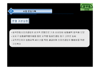 [경기운영관리] 스포츠 클럽 기획안-18