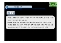 [경기운영관리] 스포츠 클럽 기획안-19