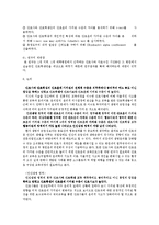 [간호윤리] 간호사와 간호학생의 간호윤리 가치관의 비교-3