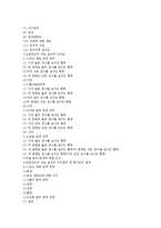 [간호윤리] 간호장교의 의료 윤리적 가치관-2