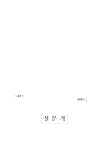 [간호윤리] 간호장교의 의료 윤리적 가치관-17