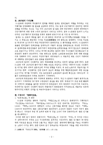 이광수의 `민족개조론`과 신채호의 `조선혁명선언`-2