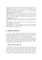 [국어표현론] 작문의 성격과 과정 -문제해결로서의 작문 과정을 중심으로-5