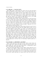 [국어표현론] 작문의 성격과 과정 -문제해결로서의 작문 과정을 중심으로-6