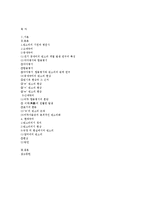 [한국어음운] 된소리 현상과 그 변천사-12