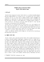 [독일문학사] 유태인의 너도밤나무 Die Judenbuche(안네테 폰 드로스테-휠스호프)-7