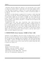 [독일문학사] 유태인의 너도밤나무 Die Judenbuche(안네테 폰 드로스테-휠스호프)-11