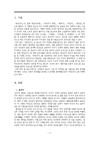 [구비문학] 변강쇠가-2
