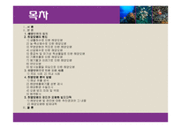 [환경] 해양오염-2