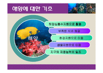 [환경] 해양오염-3